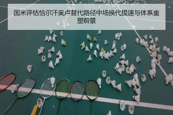 国米评估恰尔汗奥卢替代路径中场换代提速与体系重塑前景 | kaiyun